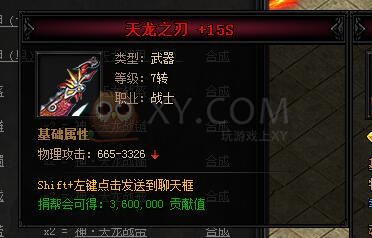 蓝月传奇合成