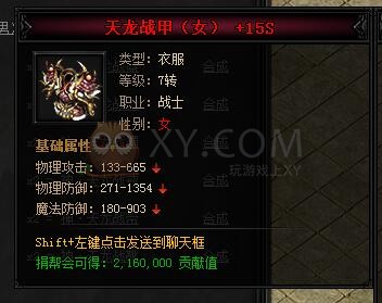 蓝月传奇合成