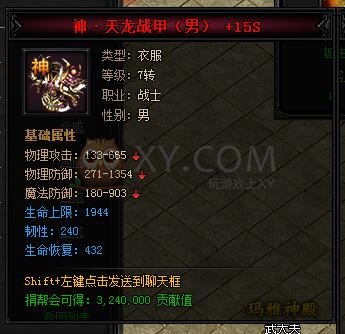 蓝月传奇合成