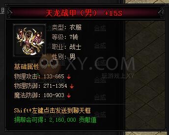 蓝月传奇合成