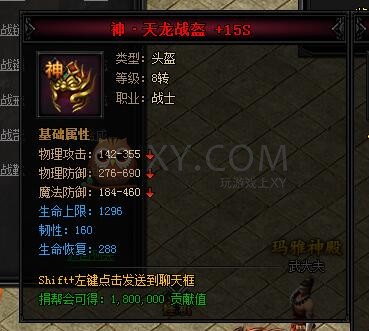 蓝月传奇合成