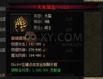 蓝月传奇合成