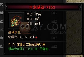 蓝月传奇合成