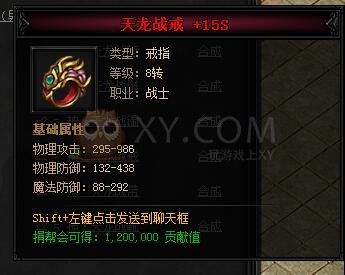 蓝月传奇合成