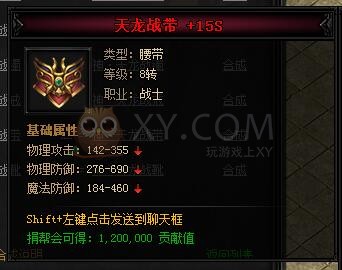 蓝月传奇合成