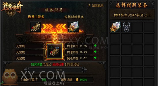 蓝月传奇附灵 蓝月传奇附灵