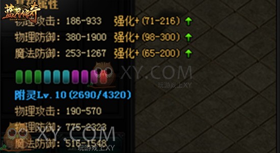 蓝月传奇附灵 蓝月传奇附灵
