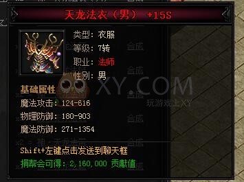 蓝月传奇合成