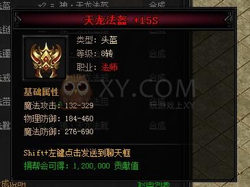 蓝月传奇合成