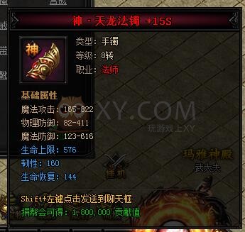 蓝月传奇合成