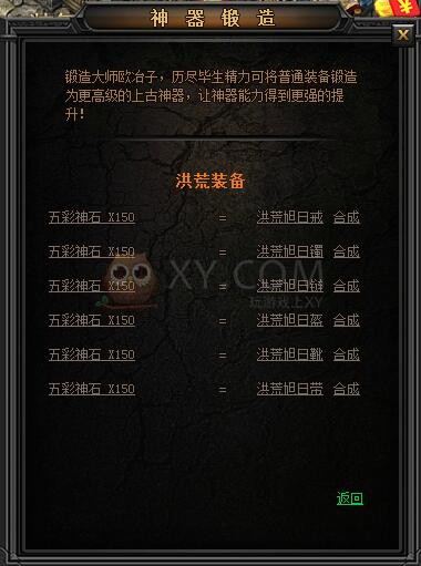 传奇盛世洪荒装备