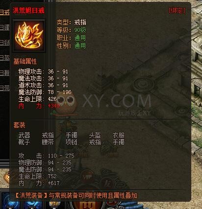 传奇盛世洪荒装备