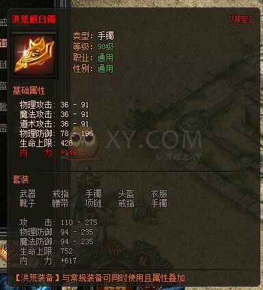 传奇盛世洪荒装备