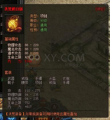 传奇盛世洪荒装备