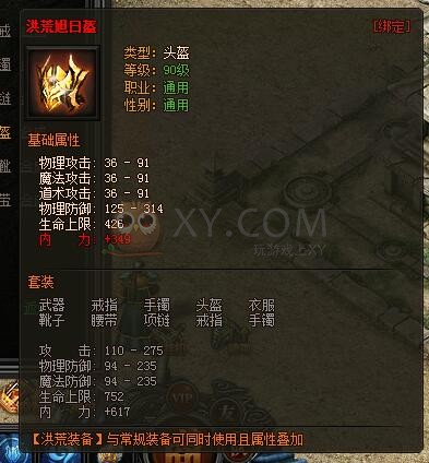 传奇盛世洪荒装备