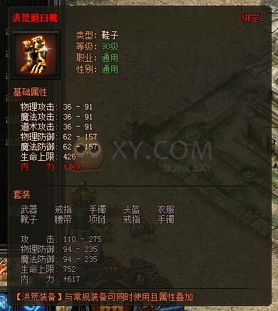 传奇盛世洪荒装备