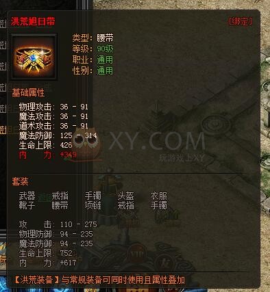 传奇盛世洪荒装备