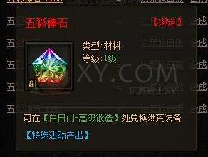 传奇盛世洪荒装备