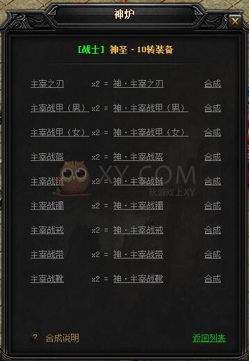 蓝月传奇合成