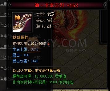 蓝月传奇合成