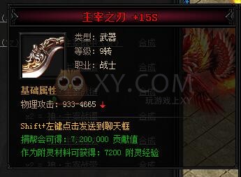 蓝月传奇合成