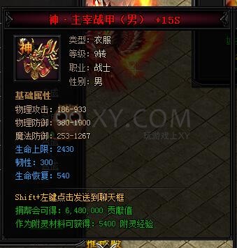 蓝月传奇合成