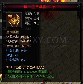 蓝月传奇合成