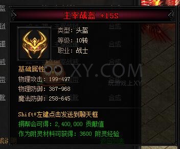 蓝月传奇合成