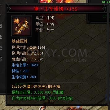 蓝月传奇合成