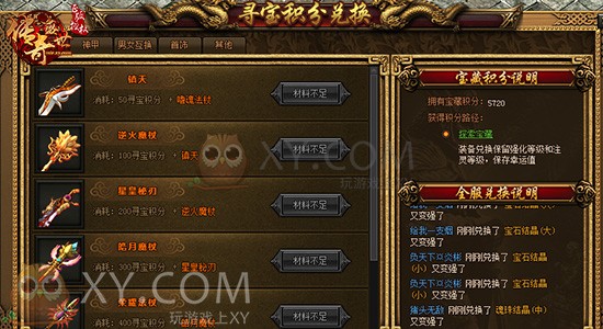 传奇盛世寻宝 传奇盛世寻宝