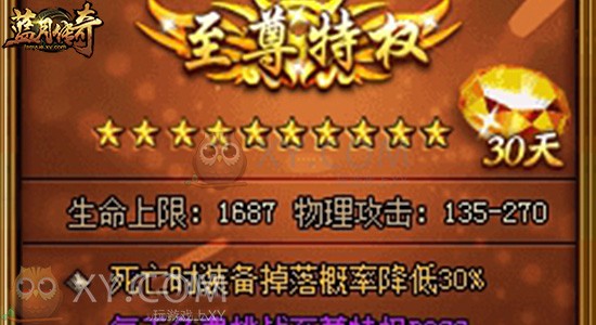 蓝月传奇特权 蓝月传奇特权