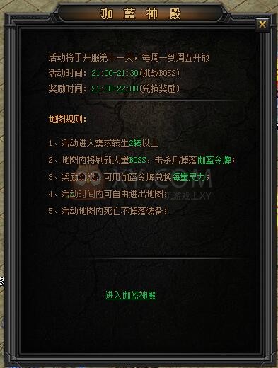 传奇盛世珈蓝神殿