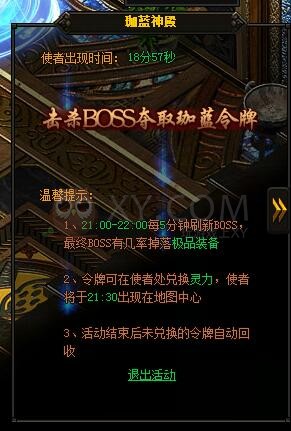 传奇盛世珈蓝神殿