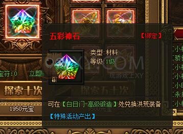 传奇盛世传奇寻宝