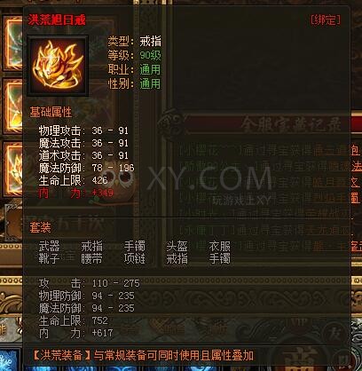 传奇盛世传奇寻宝