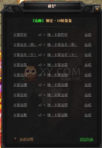 蓝月传奇合成