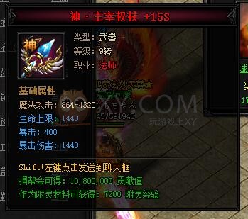 蓝月传奇合成