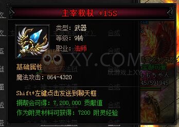 蓝月传奇合成