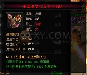 蓝月传奇合成