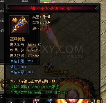 蓝月传奇合成