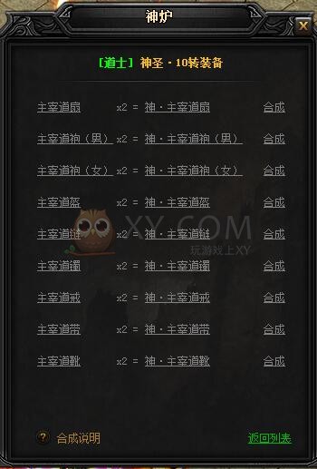 蓝月传奇合成