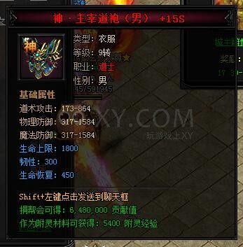 蓝月传奇合成