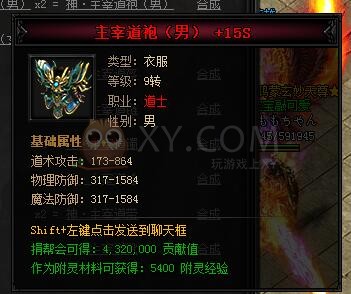 蓝月传奇合成
