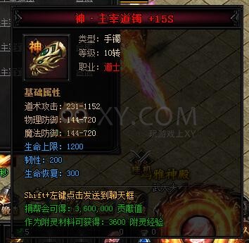 蓝月传奇合成