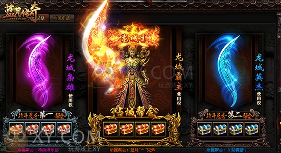 蓝月传奇争霸 蓝月传奇争霸