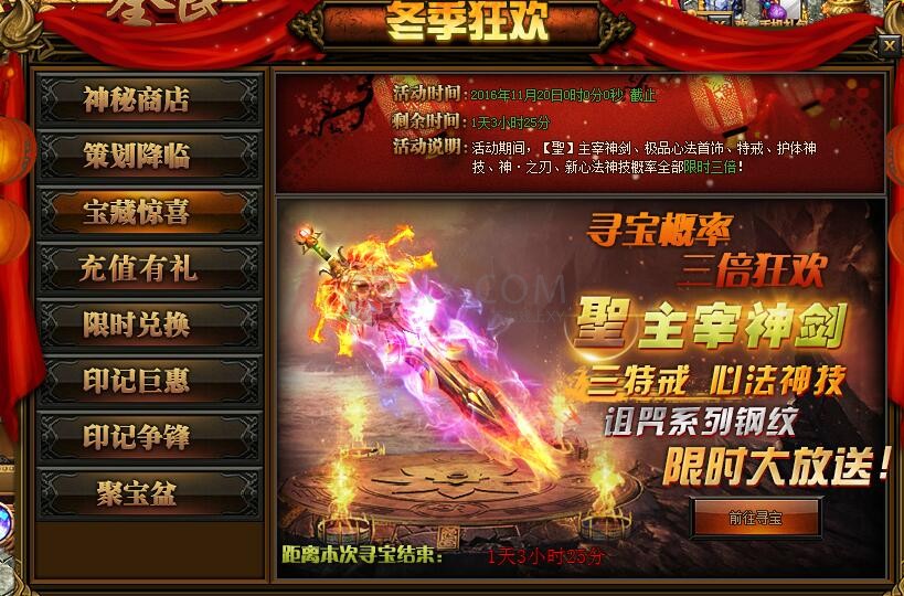 传奇盛世全民寻宝