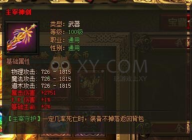 传奇盛世全民寻宝