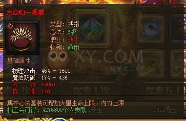 传奇盛世全民寻宝