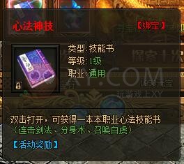 传奇盛世全民寻宝