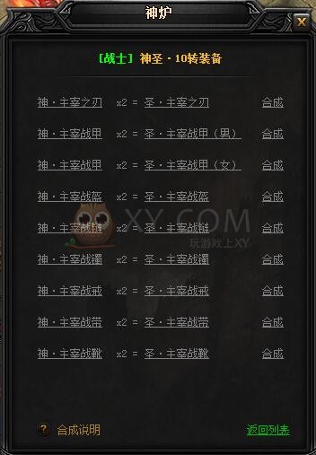 蓝月传奇合成